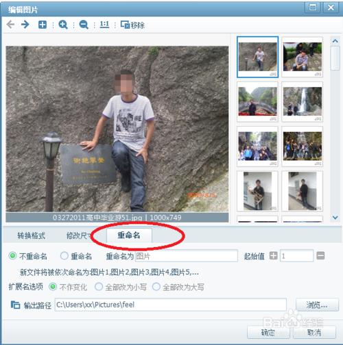解析美图看看批量修改图片格式和大小方法步骤