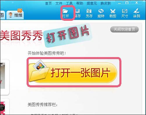 美图秀秀让你瞬间变身电力十足的大眼MM