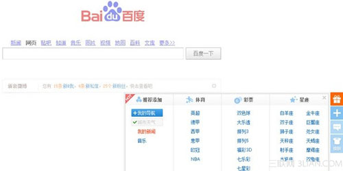 百度首页导航不见了怎么办 全福编程网