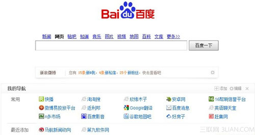 百度首页导航不见了