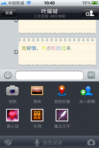 米聊“魔法文字” 让“勾搭”酷炫到底 全福编程网