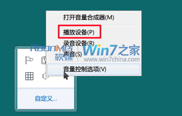 Win7巧设声音，工作娱乐两不误 全福编程网教程