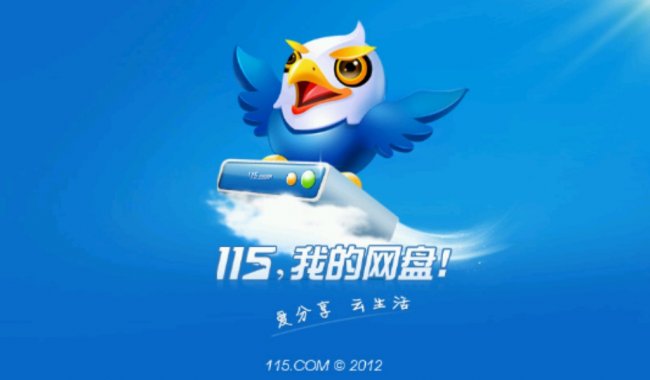 115网盘是什么？ 全福编程网