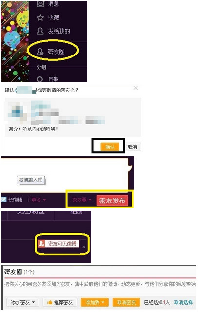 新浪微博密友圈取消步骤 全福编程网