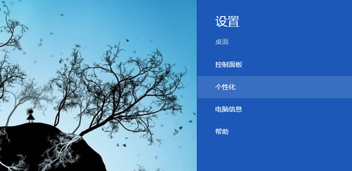Win8个性化设置同步教程 全福编程网