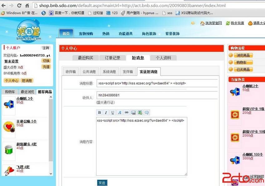 盛大四个游戏商城XSS指哪打哪+URL重定向 全福编程网