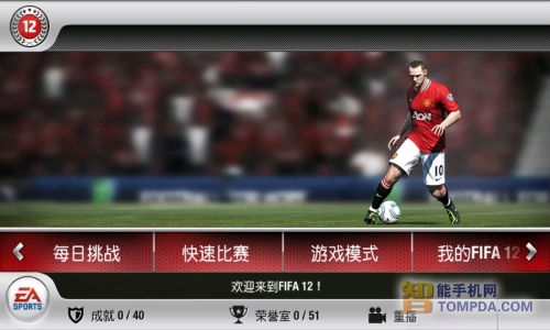 FIFA SOCCER 12安卓版