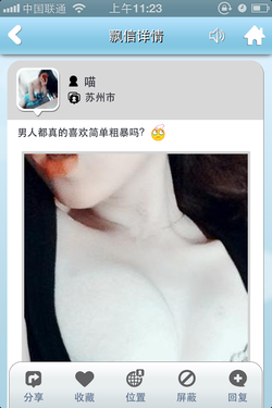 手机之中找真爱 屌丝必备交友App推荐