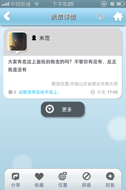 手机之中找真爱 屌丝必备交友App推荐