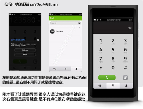 别闹了我不是塞班 MeeGo系统界面赏析2