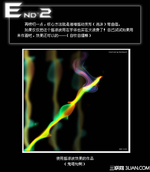 Firewoks摇动变形打造摇滚波字体