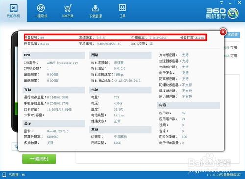 教你如何用360刷机助手进行刷机