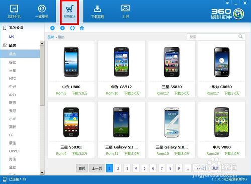 教你如何用360刷机助手进行刷机