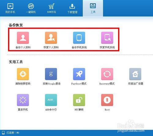 教你如何用360刷机助手进行刷机