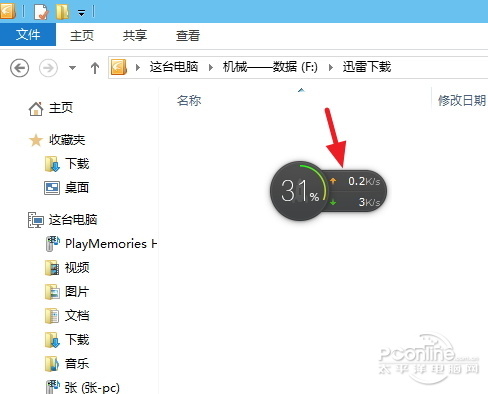 迅雷没开也偷偷上传？封杀迅雷上传教程