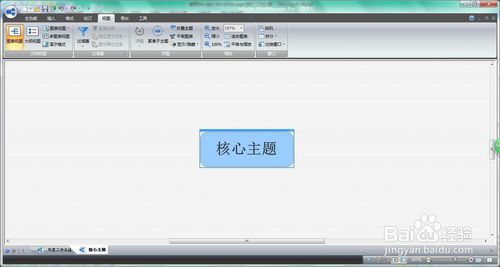 MindManager如何使用演示模式进行工作汇报 全福编程网