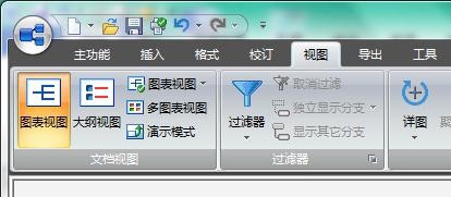 教你使用MindManager的演示模式进行工作汇报的教程