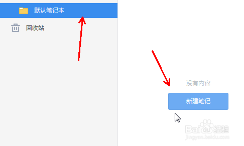 有道云笔记如何快速上手简单应用传文件的的方法
