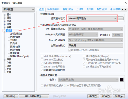 PotPlayer怎么使用MadVR作为输出滤镜的技巧