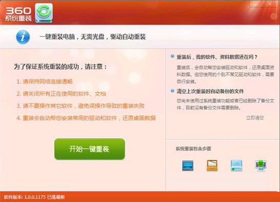 360重装系统怎么样 全福编程网