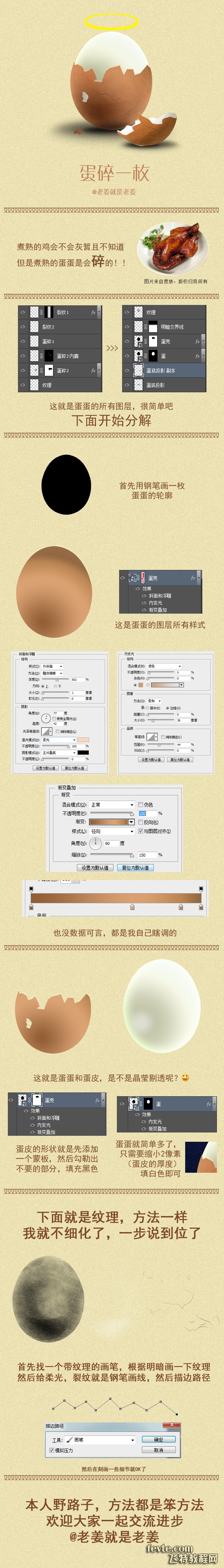 PS简单绘制逼真鸡蛋 全福编程网