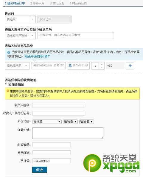 支付宝海淘转运怎么转？支付宝海淘转运攻略