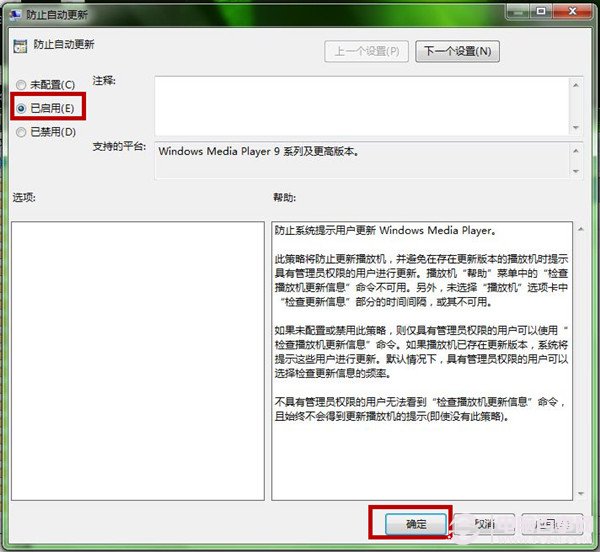 Win7如何设置Windows Media Player？ Windows Media Player策略设置图文教程