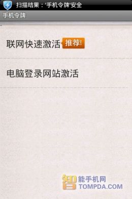 激活QQ手机令牌