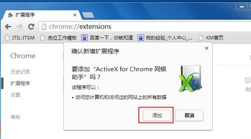 谷歌浏览器,谷歌浏览器网银助手,谷歌浏览器网银助手安装