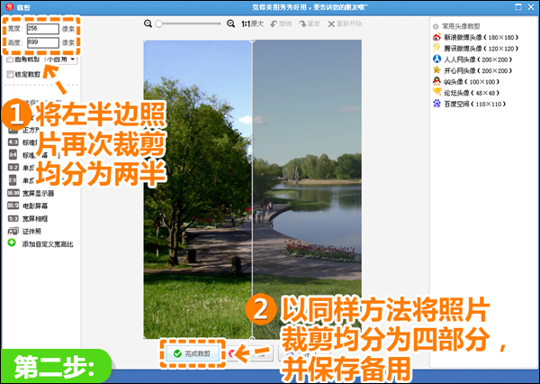 一张照片分割四季 美图秀秀制作创意拼图