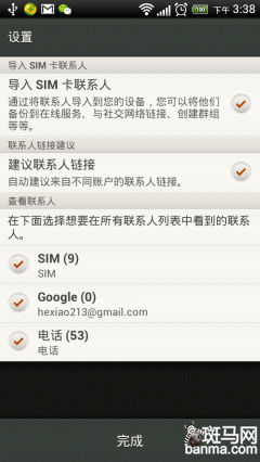 导个电话不用愁 Google账号帮您忙