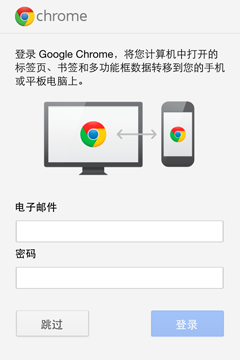 亮点不多iPhone版Chrome浏览器初体验
