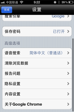 亮点不多iPhone版Chrome浏览器初体验