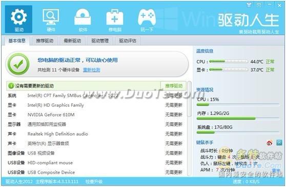 驱动人生购机必备 火眼金睛辨奸商 全福编程网