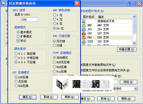 好压2.3帮你轻松搞定图片全能操作 