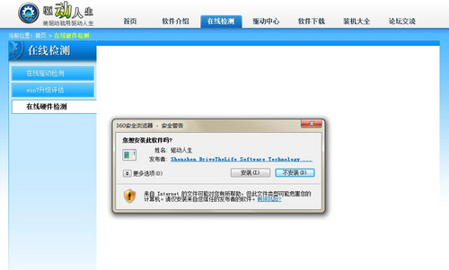 驱动人生在线硬件检测详细了解电脑情况 全福编程网教程