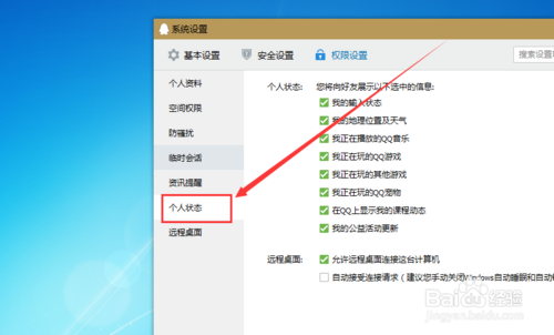 用QQ音乐让别人可以看到自己正在听的音乐的技巧