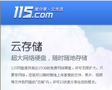 免费网络硬盘哪个好? 全福编程网