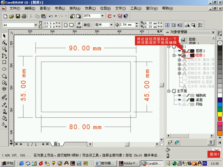 CDR制作名片教程 全福编程网教程