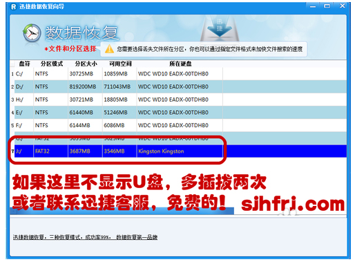高手恢复格式化后的U盘数据有绝招 
