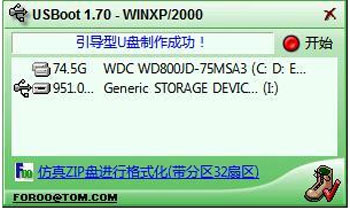 打造完美U盘PE启动盘的流程 全福编程网
