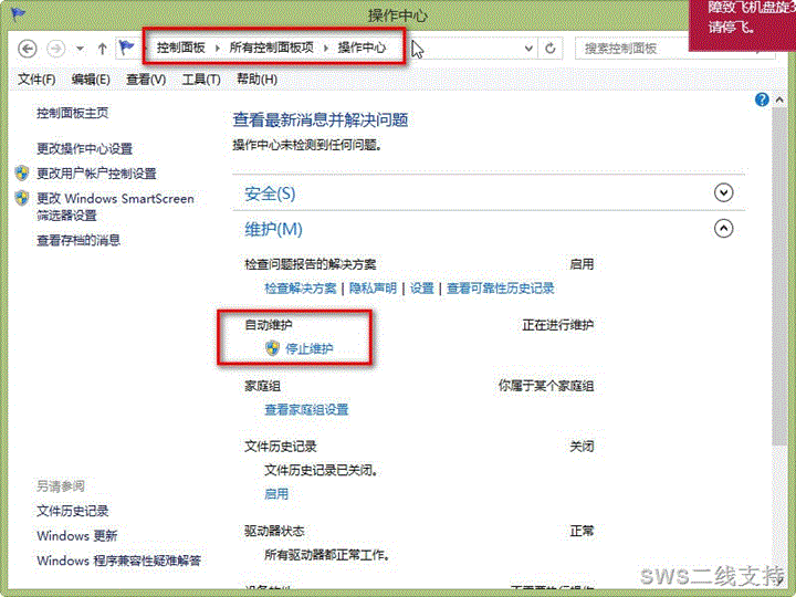 Windows自动维护功能 全福编程网