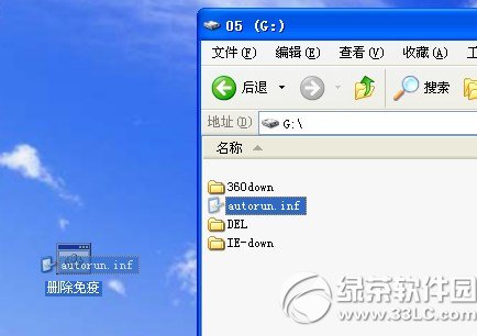 autorun.inf怎么删除？删除autorun.inf文件夹教程2
