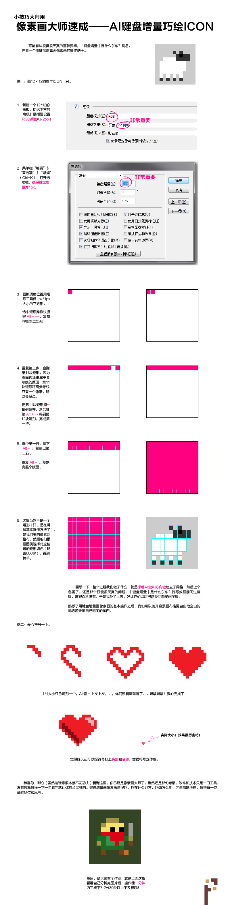 AI键盘增量巧绘像素画图标 全福编程网