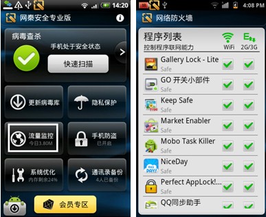 网秦手机安全5.6版发布：给力保护上网安全 全福编程网