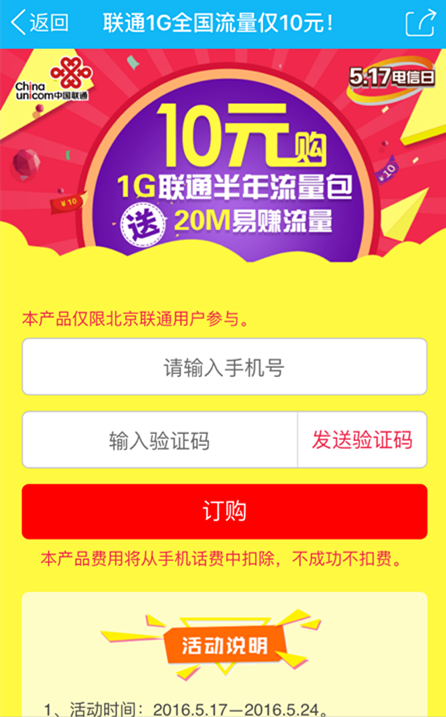 中国联通10元1GB半年全国流量包购买地址 全福编程网