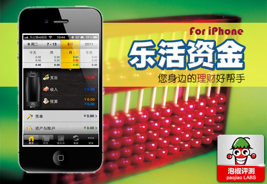 中文界面和完善的记账功能：LohasMoney您身边的理财专家！ 全福编程网