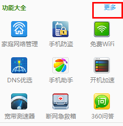 360安全卫士怎么重新安装系统？ 全福编程网