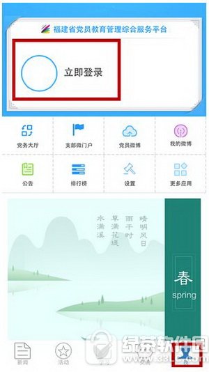 福建省两学一做知识竞赛怎么参加 福建两学一做知识竞赛报名流程1