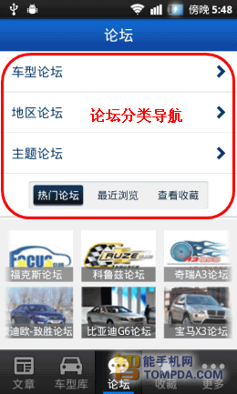 汽车之家论坛功能界面
